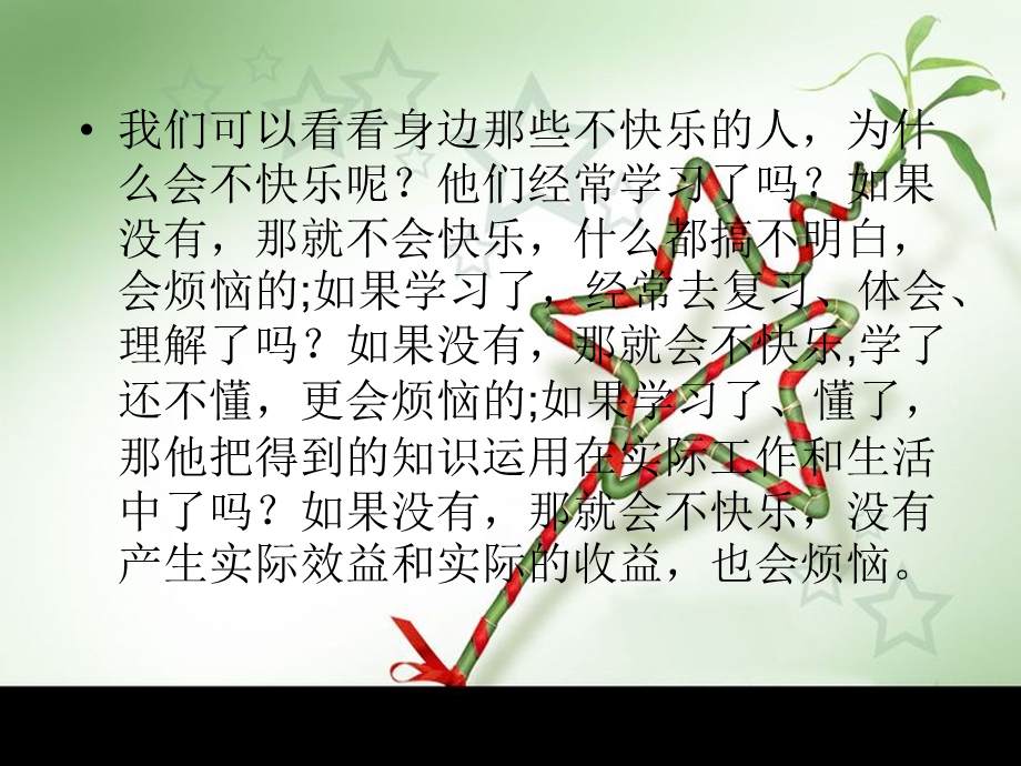 《学习的快乐》PPT课件.ppt_第3页