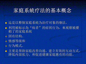 《家庭系统疗法》PPT课件.ppt