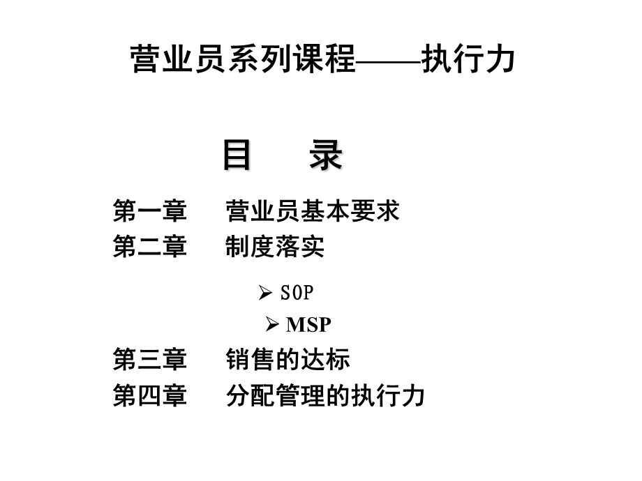 《营业员执行力》PPT课件.ppt_第1页