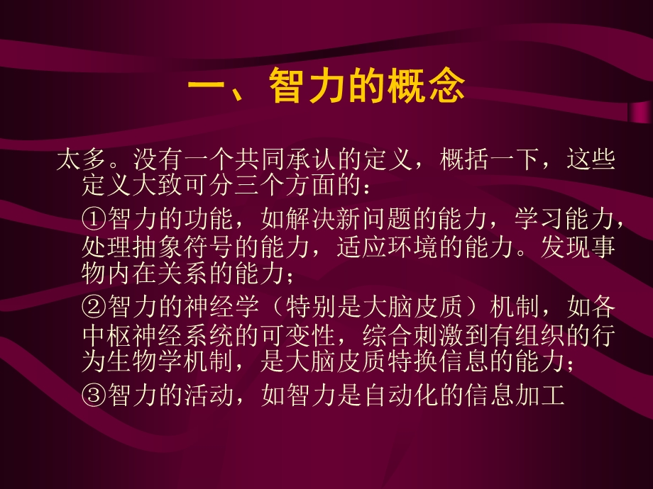 《智力测验概述》PPT课件.ppt_第2页