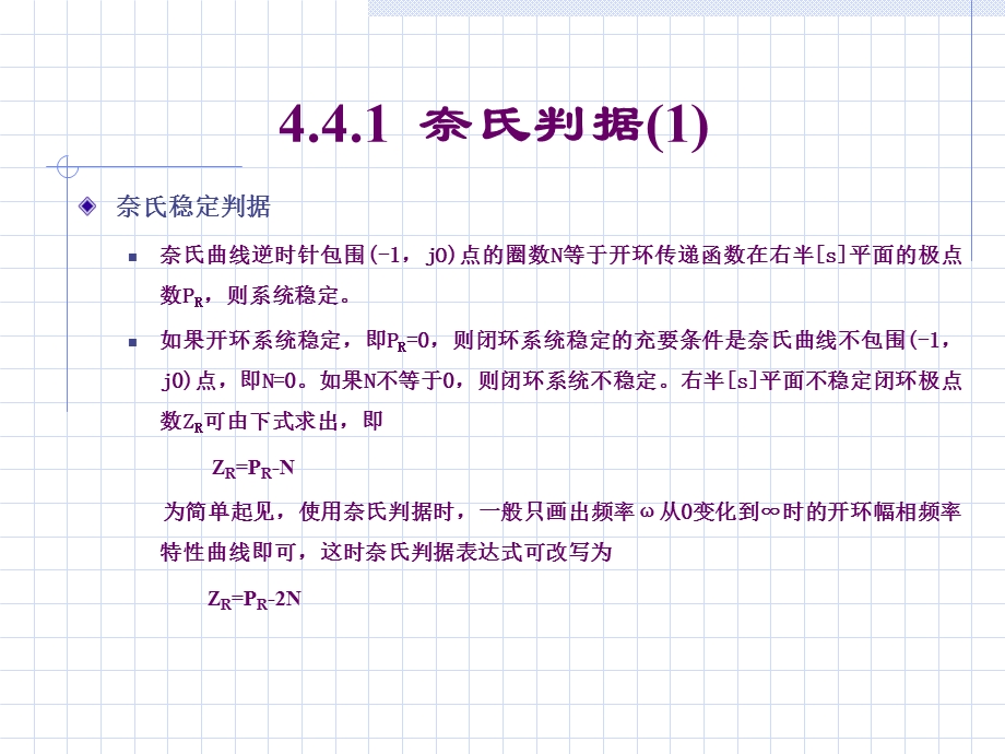 《频域稳定性判据》PPT课件.ppt_第2页