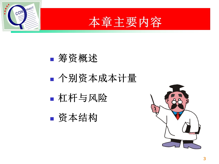 《融资管理版》PPT课件.ppt_第3页