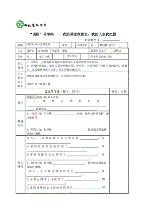 3124串联电路与并联电路导学案.doc