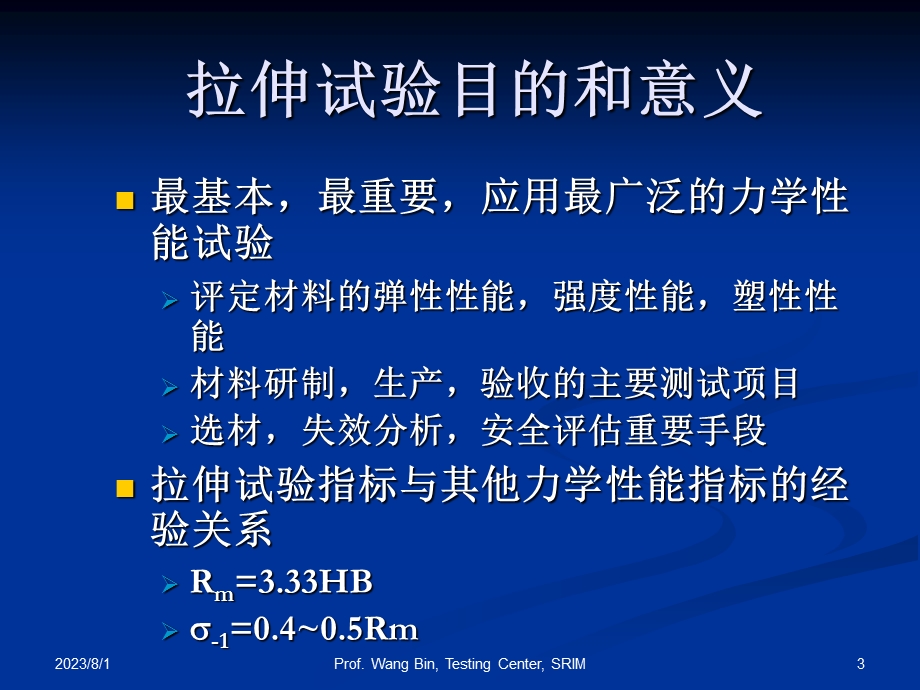 二级力学培训拉伸.ppt_第3页