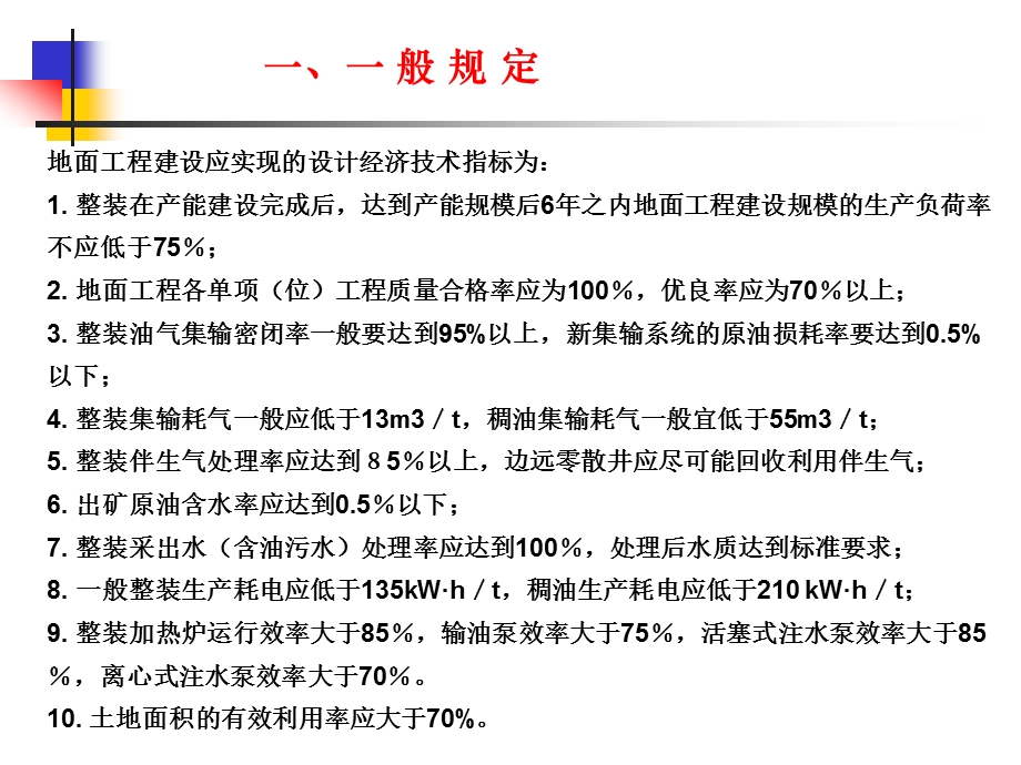 地面工程管理规定.ppt_第3页