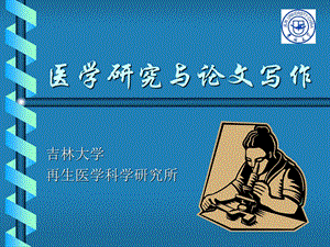 《部分医学研究》PPT课件.ppt