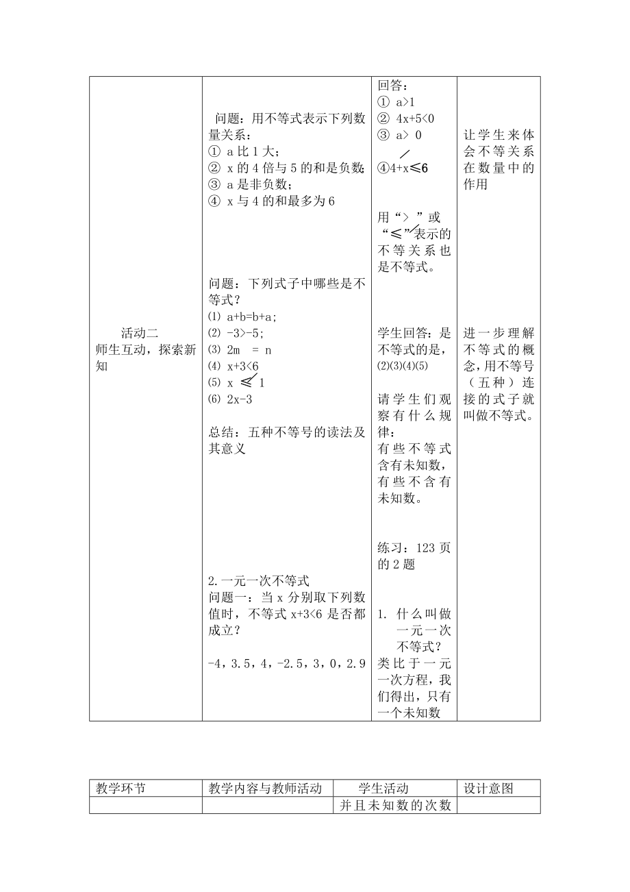 9.1.1不等式及其解集教学设计.doc_第3页