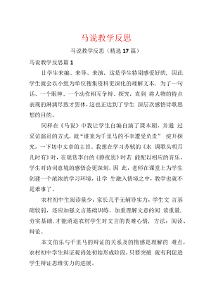 马说教学反思.docx