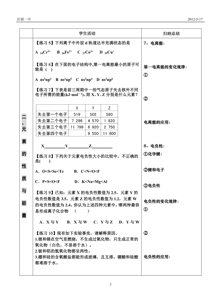 原子结构学案.doc_第3页