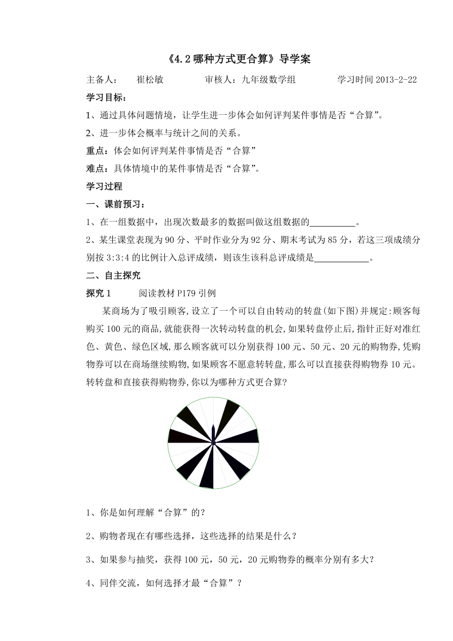 哪种方式最合算导学案.doc_第1页