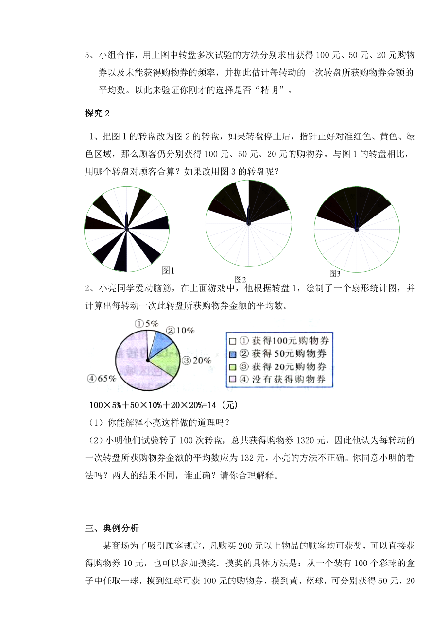 哪种方式最合算导学案.doc_第2页