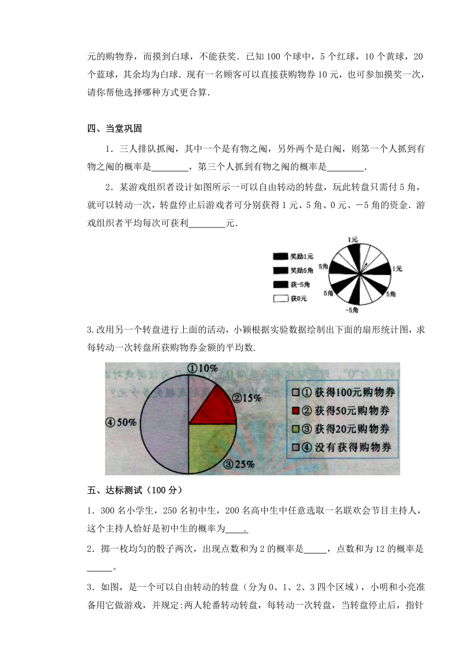 哪种方式最合算导学案.doc_第3页