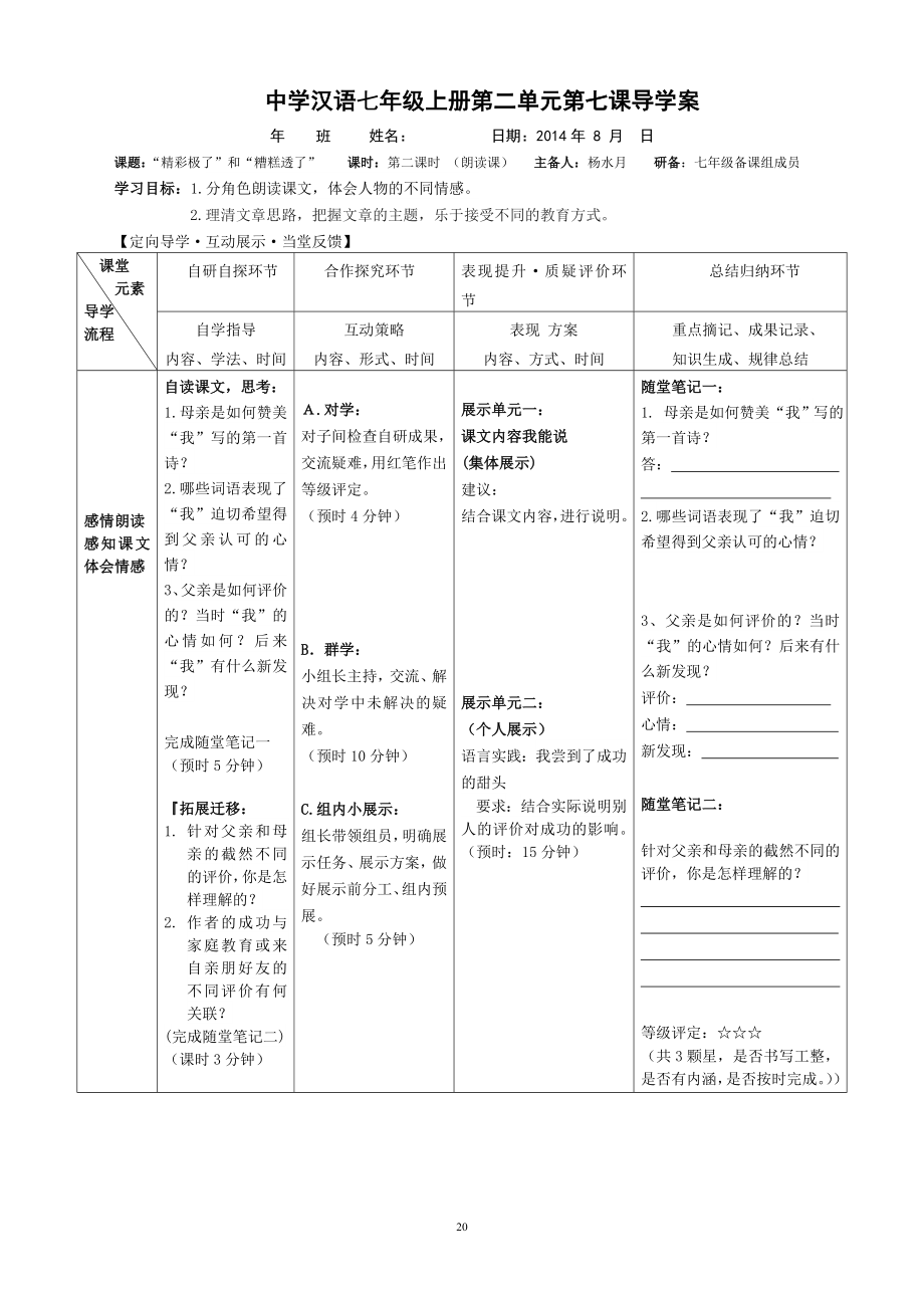 7精彩极了和糟糕透了.doc_第2页