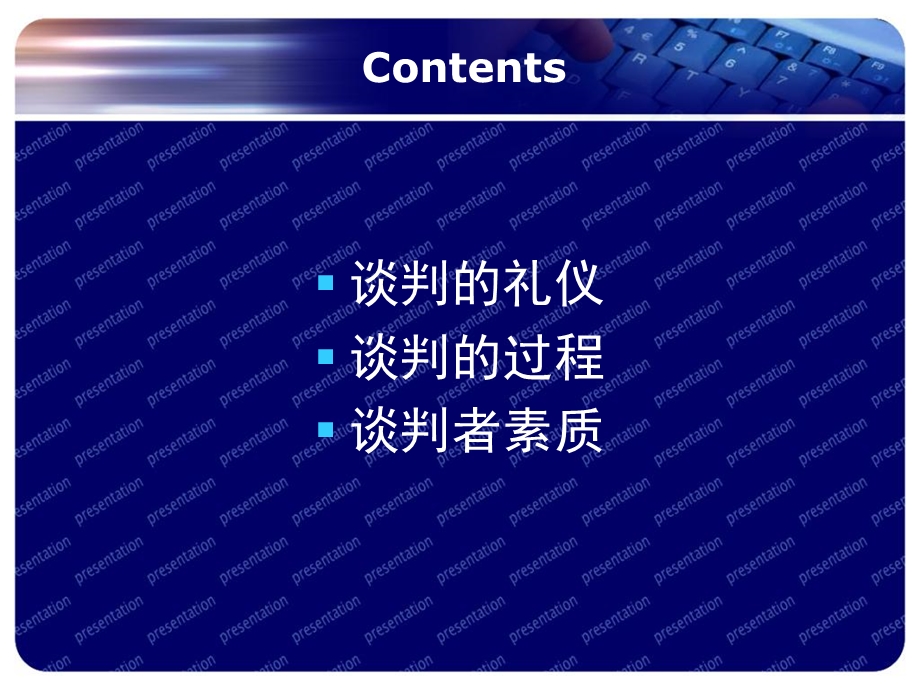 《成为谈判高手》PPT课件.ppt_第2页