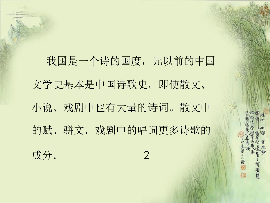 《诗词格律常识》PPT课件.ppt_第2页