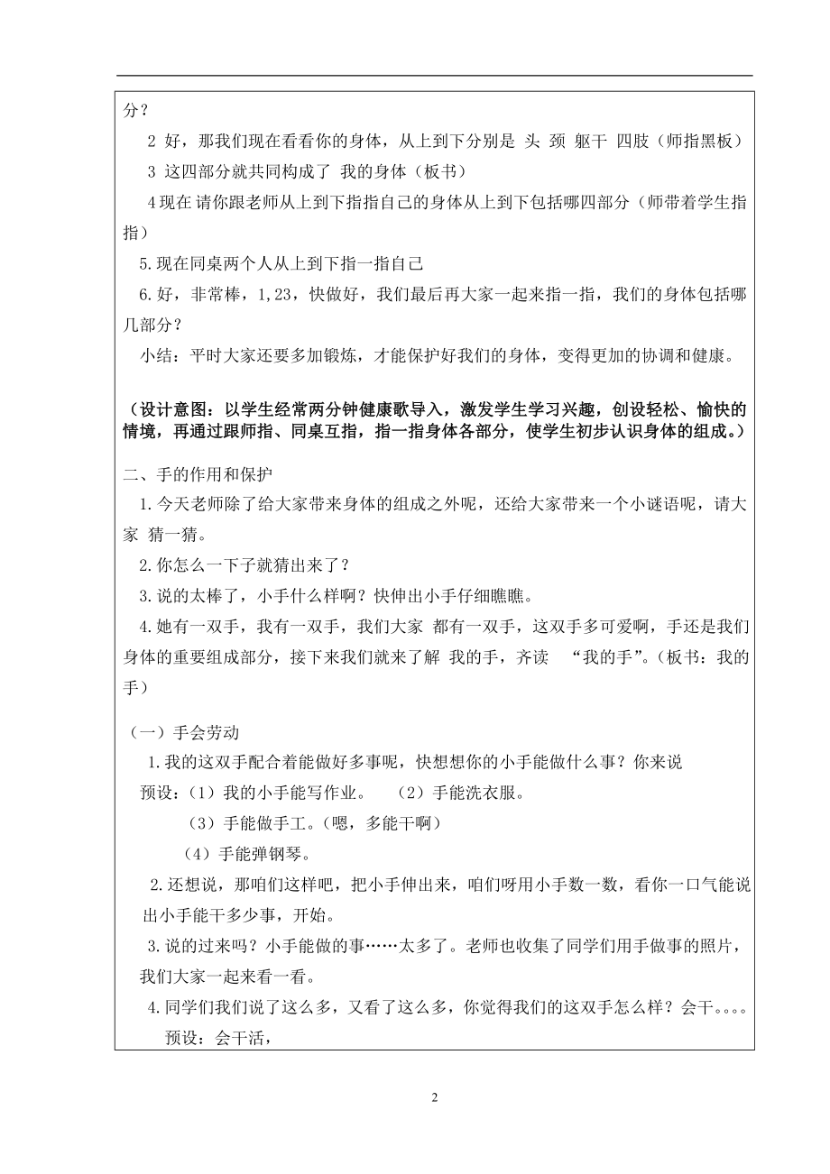 我的身体我的手教学设计孟然.doc_第2页