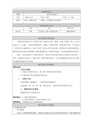 我的身体我的手教学设计孟然.doc