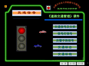 《道路交通管理》PPT课件.ppt