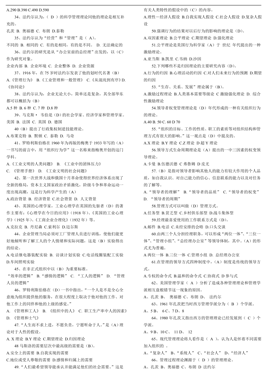 最新电大专科管理思想史考试答案精品小抄完整版 .doc_第3页