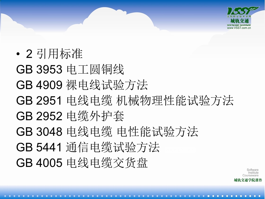 《铁路信号电缆》PPT课件.ppt_第2页