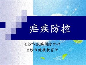 《疟疾防控》PPT课件.ppt