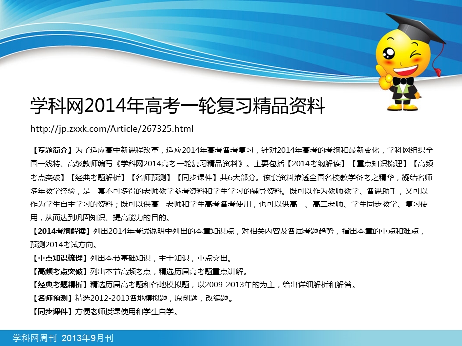 学科网周刊9.ppt_第3页