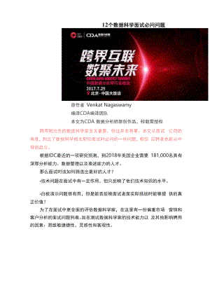 12个数据科学面试必问问题.docx