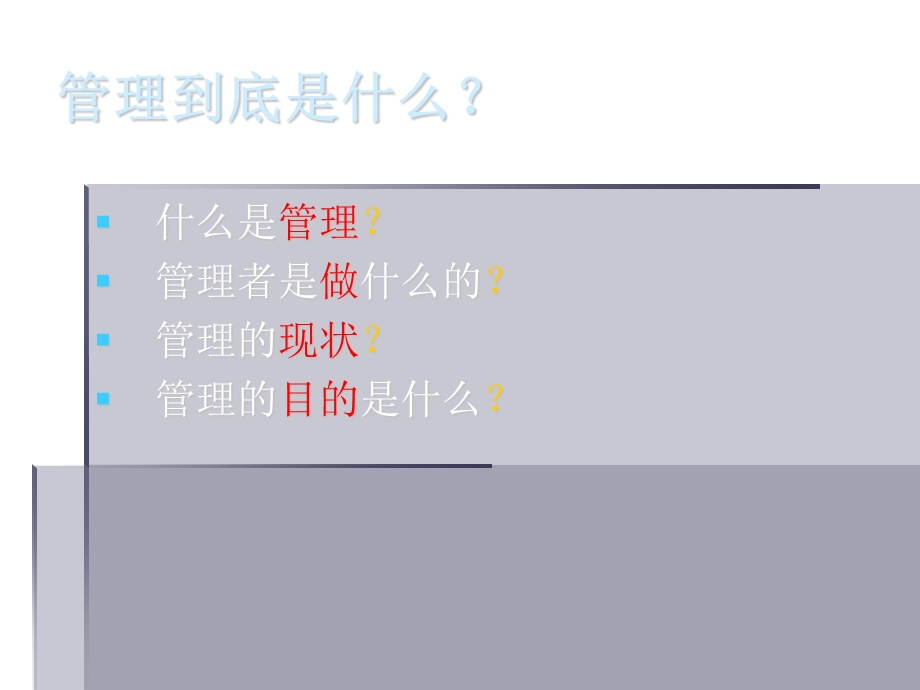 《管理教练课程》PPT课件.ppt_第3页