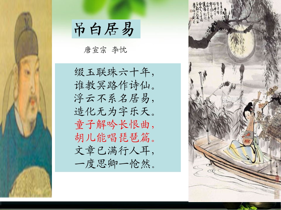 琵琶行第二课时音乐描写赏析公开课.ppt_第1页