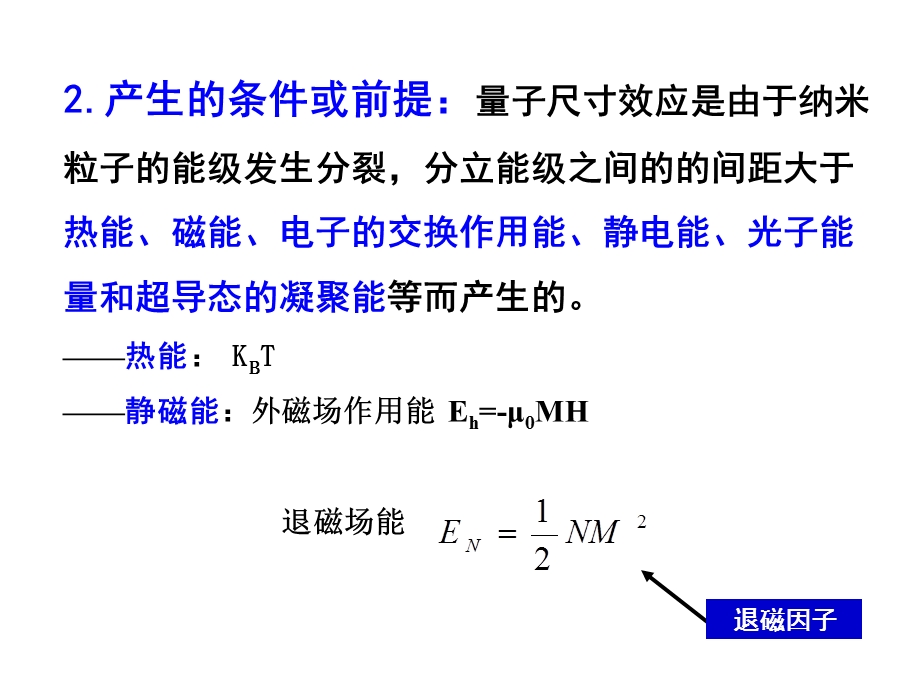 《量子尺寸效应》PPT课件.ppt_第2页