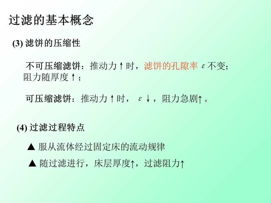 《过滤的基本概念》PPT课件.ppt_第3页