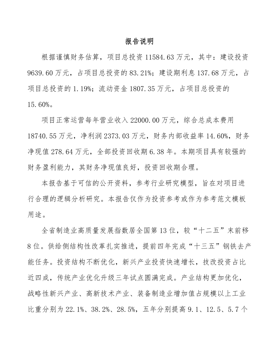 南昌有机电子器件项目可行性研究报告.docx_第2页