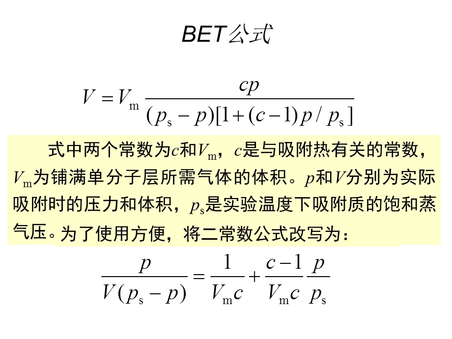 《界面现象习题》PPT课件.ppt_第3页