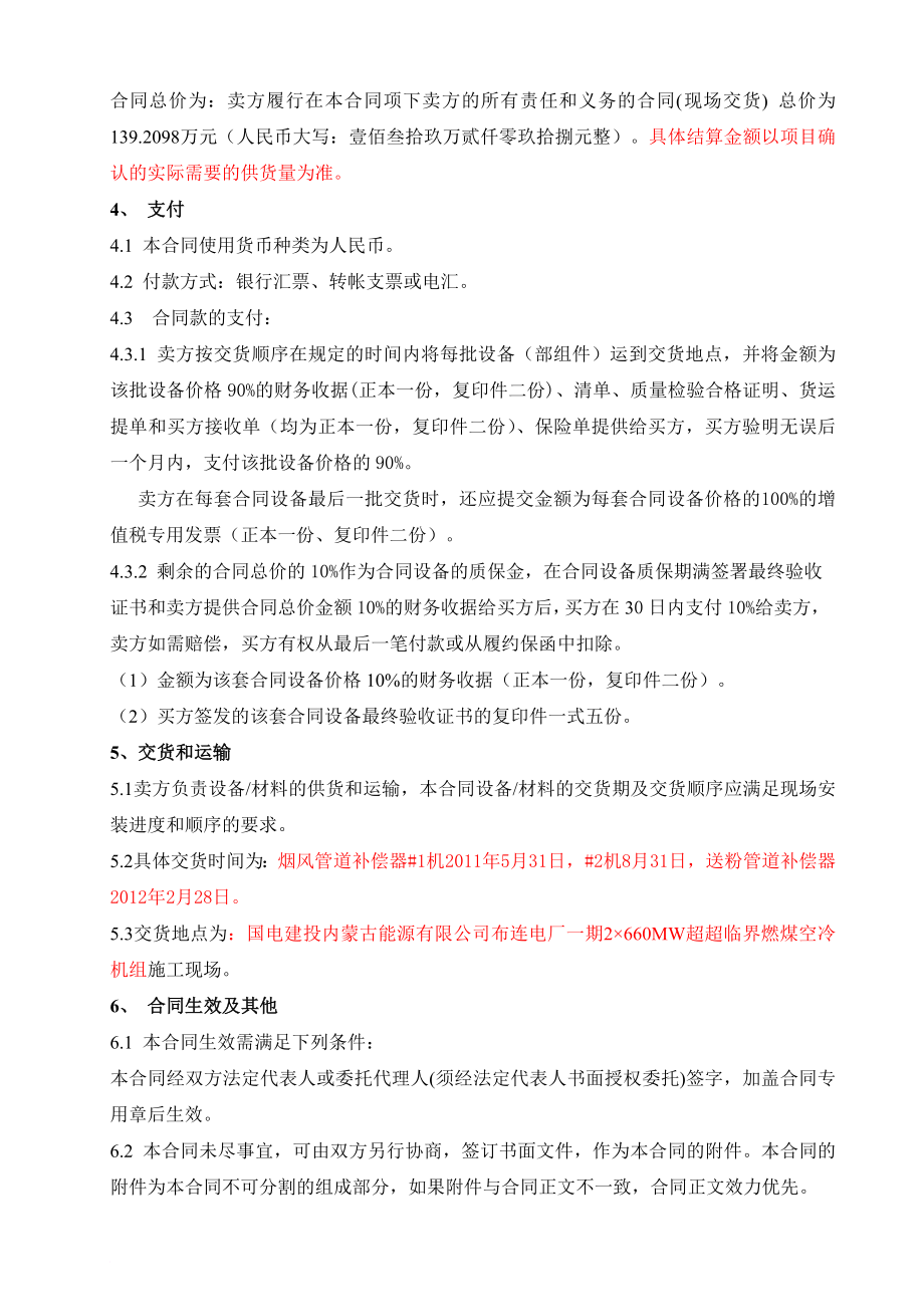 2215;660MW超超临界燃煤空冷机组烟风管道、送粉管道补偿器供应合同书.doc_第2页