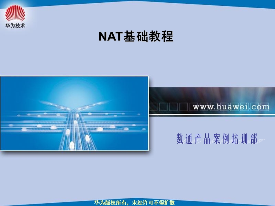 《NAT基础教程》PPT课件.ppt_第1页