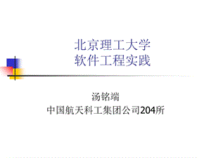 《软件工程实践》PPT课件.ppt