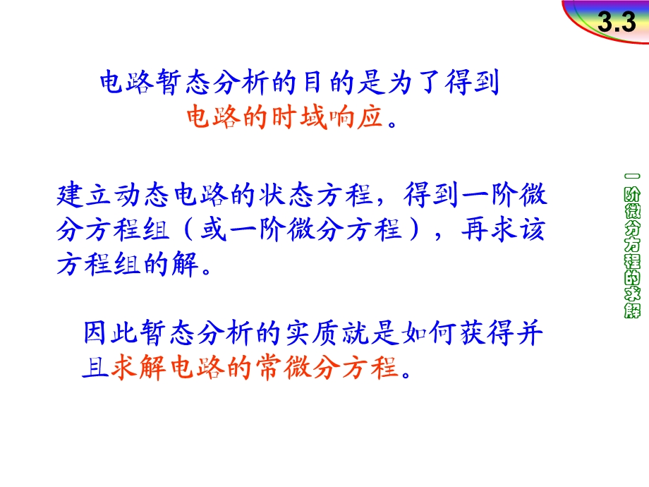 《阶微分方程的求解》PPT课件.ppt_第1页