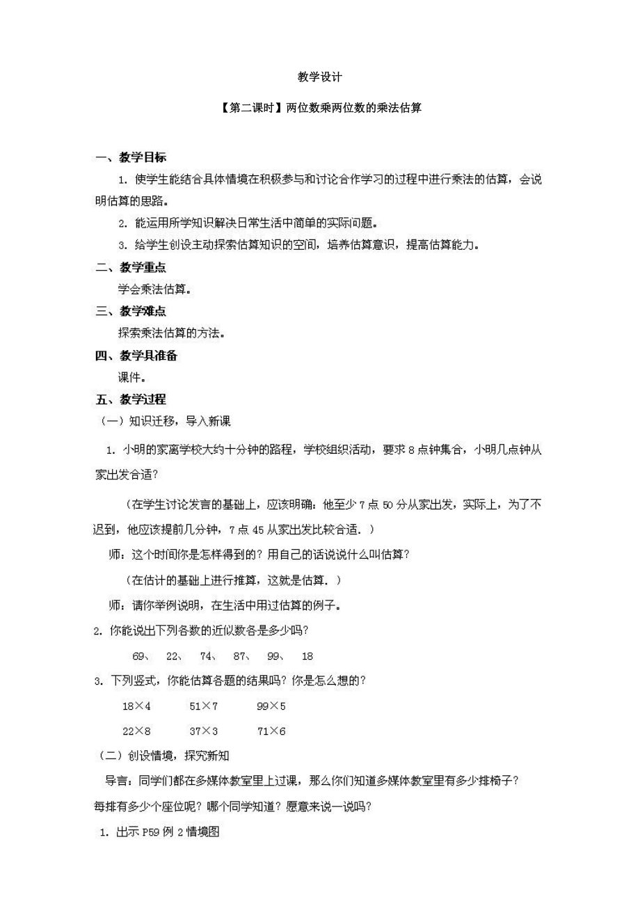 三下口算乘法估算设计.doc_第3页