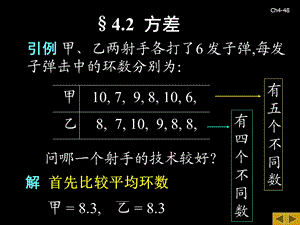 引例甲乙两射手各打了发子弹每发子弹击中的环数分别.ppt