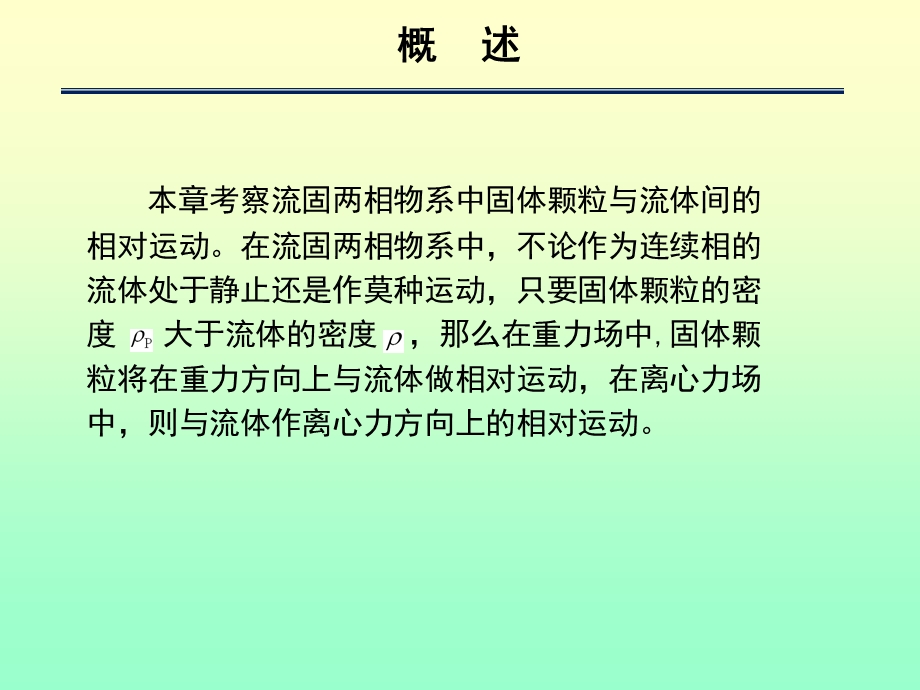 《非均相物系分离》PPT课件.ppt_第2页