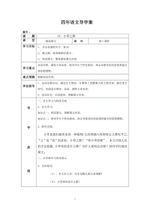 小草之歌教学设计13.doc