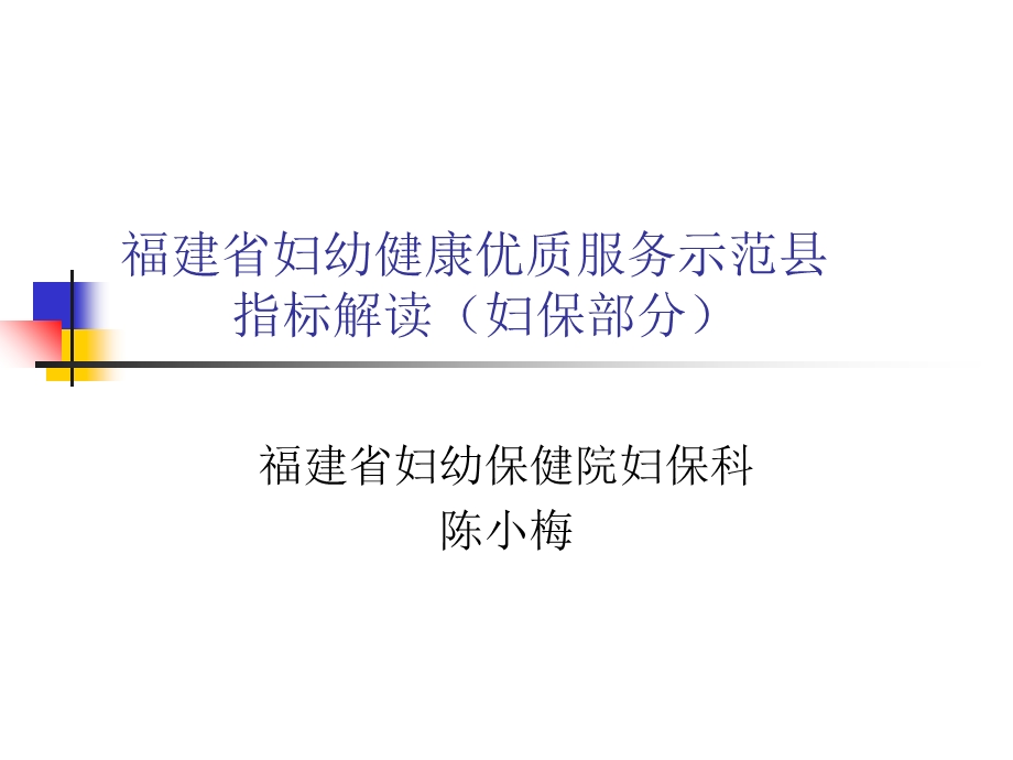 《妇保指标解读》PPT课件.ppt_第1页