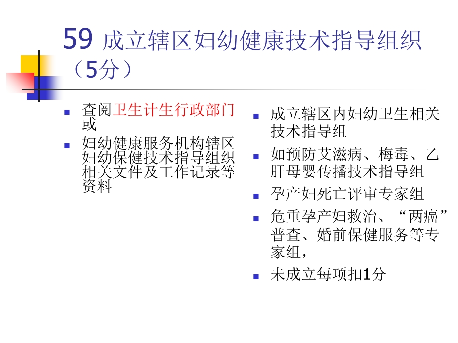 《妇保指标解读》PPT课件.ppt_第2页