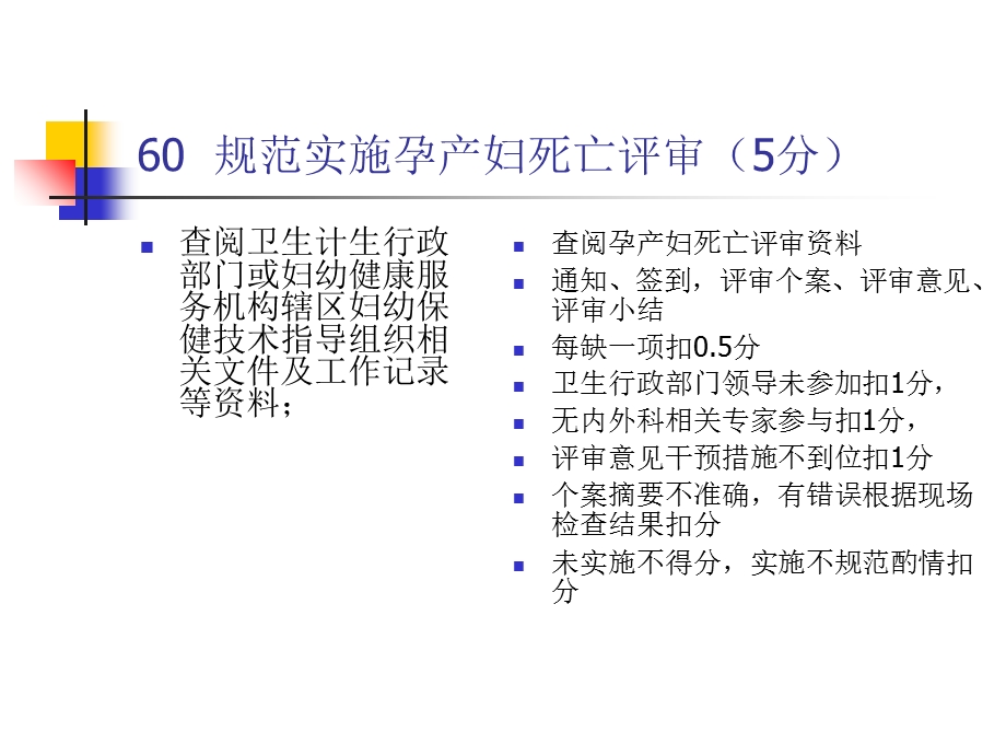 《妇保指标解读》PPT课件.ppt_第3页