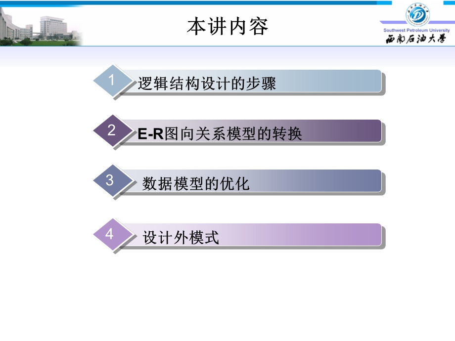 763第14讲 逻辑结构设计.ppt_第2页