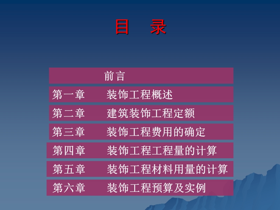 《装修工程预算》PPT课件.ppt_第2页