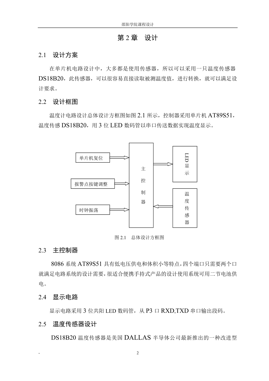 课程设计论文基于DS18B20设计的数字温度计.doc_第3页