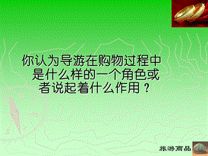 《金银玉钻》PPT课件.ppt