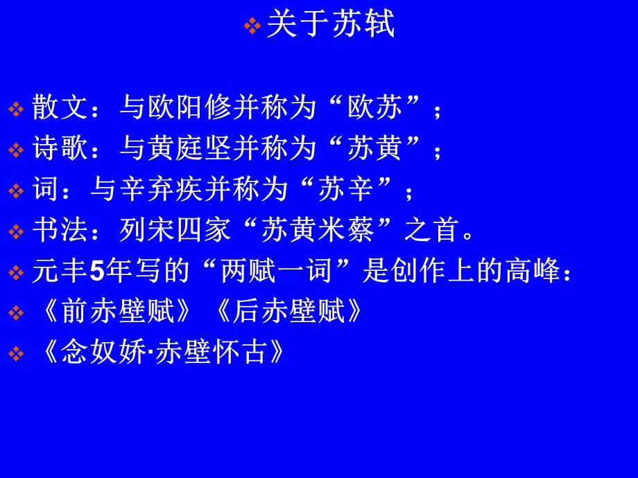 653关于苏轼散文.ppt_第2页