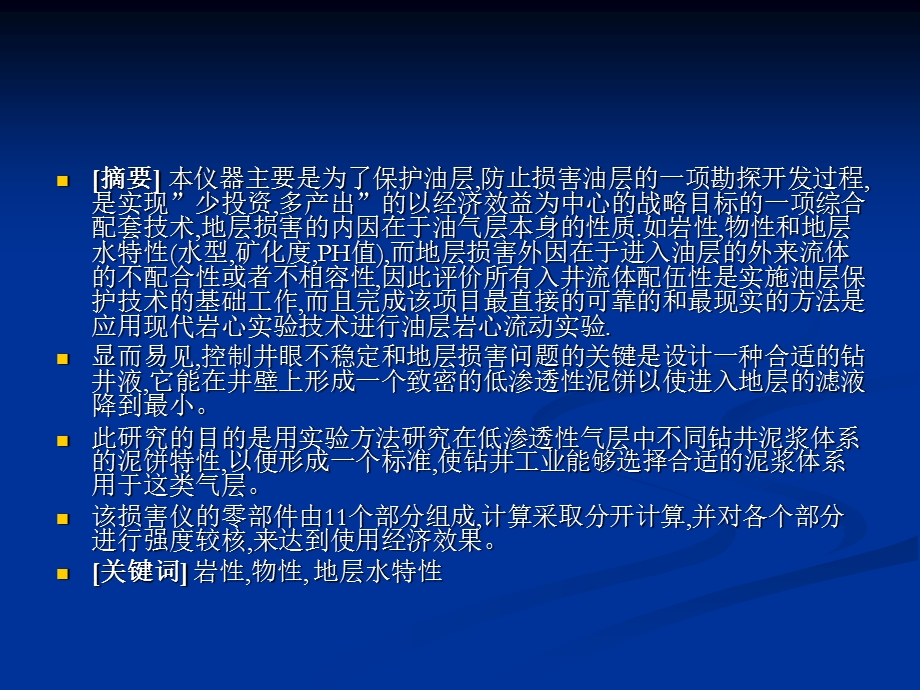 《泥浆损害仪的设计》PPT课件.ppt_第2页